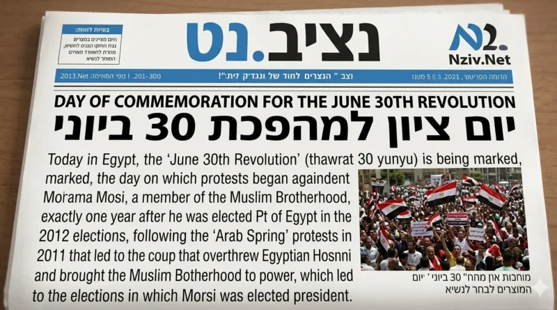 מצרים: יום ציון למהפכת 30 ביוני