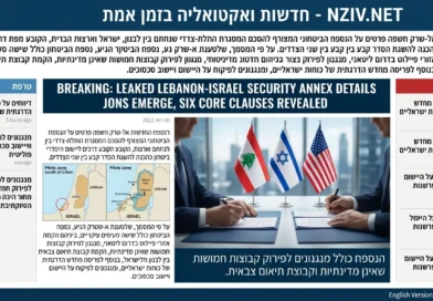 חשיפה: פרטים מהנספח הביטחוני להסכם לבנון – ישראל