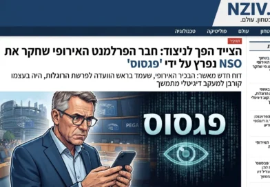הצייד הפך לניצוד: חבר הפרלמנט האירופי שחקר את NSO נפרץ 3 פעמים במהלך החקירה