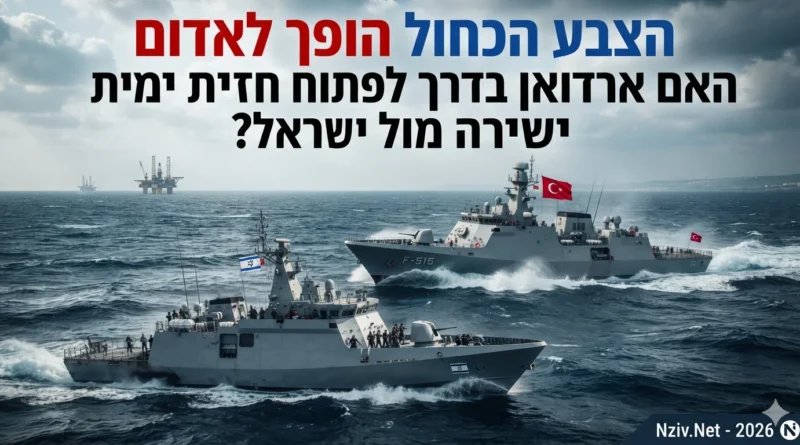 הצבע הכחול הופך לאדום: האם ארדואן בדרך לפתוח חזית ימית ישירה מול ישראל?