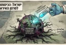 ישראל: הכימותרפיה האפקטיבית היחידה לסרטן האיראני