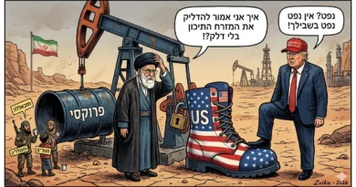 בלי דלק למדורות: כשטראמפ מייבש את הפרוקסי