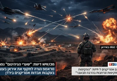 ברקע ההרוגים בירדן טראמפ הורה לפיקוד המרכז של צבא ארה"ב לפתוח את "שערי הגיהינום" על איראן ברקע ההרוגים בירדן טראמפ הורה לפיקוד המרכז של צבא ארה"ב לפתוח את "שערי הגיהינום" על איראן