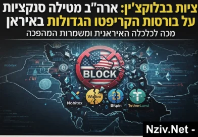 מכה אנושה לטרור הדיגיטלי: ארה"ב סוגרת את הברז לבורסות הקריפטו הגדולות באיראן מכה אנושה לטרור הדיגיטלי: ארה"ב סוגרת את הברז לבורסות הקריפטו הגדולות באיראן
