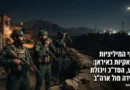 הסד"כ ותוכנית ההגנה מפני פלישה קרקעית אמריקאית: מאחורי פריסת המיליציות העיראקיות בדרום איראן