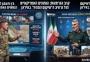 האמת מאחורי הדיווחים: מה באמת קורה בתקשורת האיראנית אחרי התקיפות האמריקאיות ההרסניות?