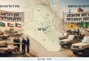 בין ריבונות לאנרכיה: עיראק אוסרת פעילות כטב"מים ללא אישור בתחומה ומפרקת מפקדות "רפאים" של המיליציות האיראניות בין ריבונות לאנרכיה: עיראק אוסרת פעילות כטב"מים ללא אישור בתחומה ומפרקת מפקדות "רפאים" של המיליציות האיראניות