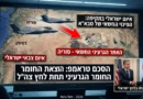 בגלל איום ישראלי בתקיפה: סבא"א תפנה חומר גרעיני מאתר חשאי בסוריה. הדרמה מאחורי!