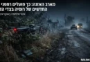 הם מקשיבים ומחכים: שלב האבולוציה המפחיד של מלחמת הרחפנים