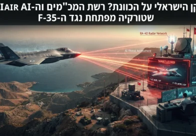 לוחמה פסיכולוגית באנקרה: האם טורקיה באמת יכולה להפיל חמקן ישראלי?