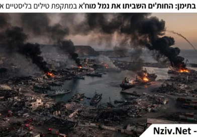 אצבע איראנית בבאב אל-מנדב: המשמעות מאחורי השמדת מחסני הנשק הסעודי בנמל מוח'א במערב תימן