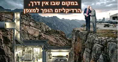 המירוץ למעמקים: הקשר ההיסטורי והטכנולוגי בין לחימה תת-קרקעית לנשק גרעיני והאם שוב כשל אסטרטגי אמריקאי יביא לשימוש מבצעי בחימוש גרעיני?