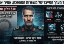 מבקרים תעשייתיים ועד תשתיות מים: פרופיל של מפקד הסייבר האיראני ,רב-מרצחים דיגיטלי, שהקפיץ את ה-FBI