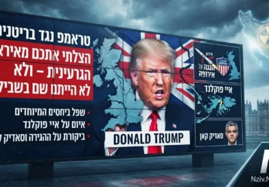 מלחמה, הגירה ואיומים על פוקלנד: מאחורי הסערה הדיפלומטית החדשה בין טראמפ לבריטניה