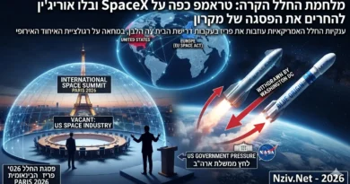 הפגנת כוח אמריקאית: ארה"ב משכה את חברות החלל שלה מפריז, והשאירה את אירופה מאחור