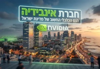 אנבידיה – הנס הכלכלי החשוב של מדינת ישראל