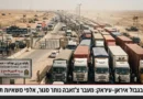פקקי ענק וגבולות סגורים: המתיחות הלוגיסטית בין בגדאד לטהראן