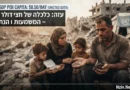 שפל היסטורי: כיצד הפכה עזה לכלכלה של חצי דולר ליום?