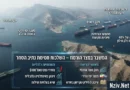 מעבר לנפט: כיצד משבר מצר הורמוז מאיים למוטט את שרשראות האספקה העולמיות