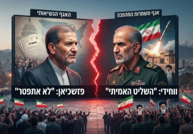 שמועות או מציאות? מאחורי הקלעים של משבר השלטון החריף באיראן