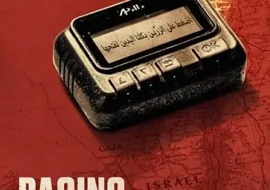 הסודות מאחורי הפיצוץ: סרט דוקומנטרי חדש יחשוף את המבצע החשאי נגד חיזבאללה
