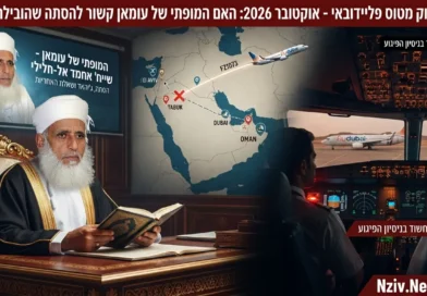 ניסיון הפיגוע במטוס "פליידובאי": האם המופתי של עומאן הוא יעד לחיסול?