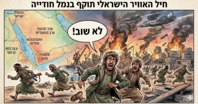 החשבון נשאר פתוח!