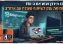 גאון סייבר בן 15 או פושע בינלאומי? סיפורו של ההאקר הירדני שפיצח את מערכות ה-FBI