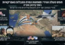 אור ירוק מוושינגטון: חופש פעולה מלא לחיל האוויר הישראלי בשמי עיראק