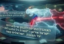 מכינים את הקרקע: מאחורי אזהרת המערב ללבנון מפני היגררות לסכסוך ישראל-איראן