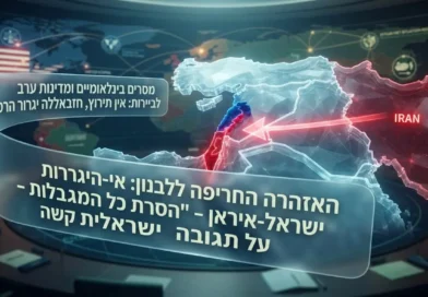 מכינים את הקרקע: מאחורי אזהרת המערב ללבנון מפני היגררות לסכסוך ישראל-איראן מכינים את הקרקע: מאחורי אזהרת המערב ללבנון מפני היגררות לסכסוך ישראל-איראן