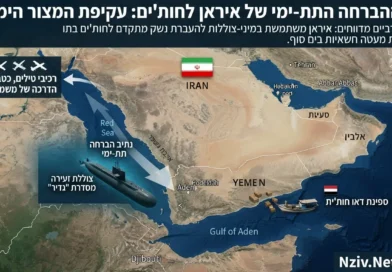 צוללות בשרות החות'ים: כך עוקפת איראן את המצור הימי