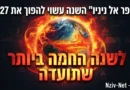 "סופר אל ניניו" השנה עשוי להפוך את 2027 לשנה החמה ביותר שתועדה