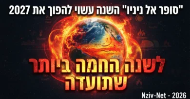"סופר אל ניניו" השנה עשוי להפוך את 2027 לשנה החמה ביותר שתועדה
