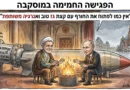אנרגיה חיובית במוסקבה
