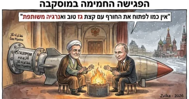 אנרגיה חיובית במוסקבה